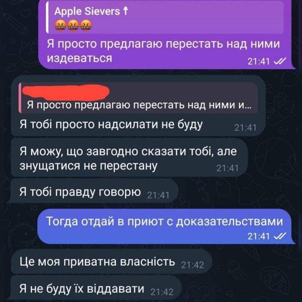 Листування неповнолітньою про знущання з кота