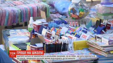 Підготовка до школи: чому батьки не квапляться зі шкільними закупами