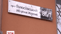 Киевский городской совет начал горстями переименовывать улицы Киева