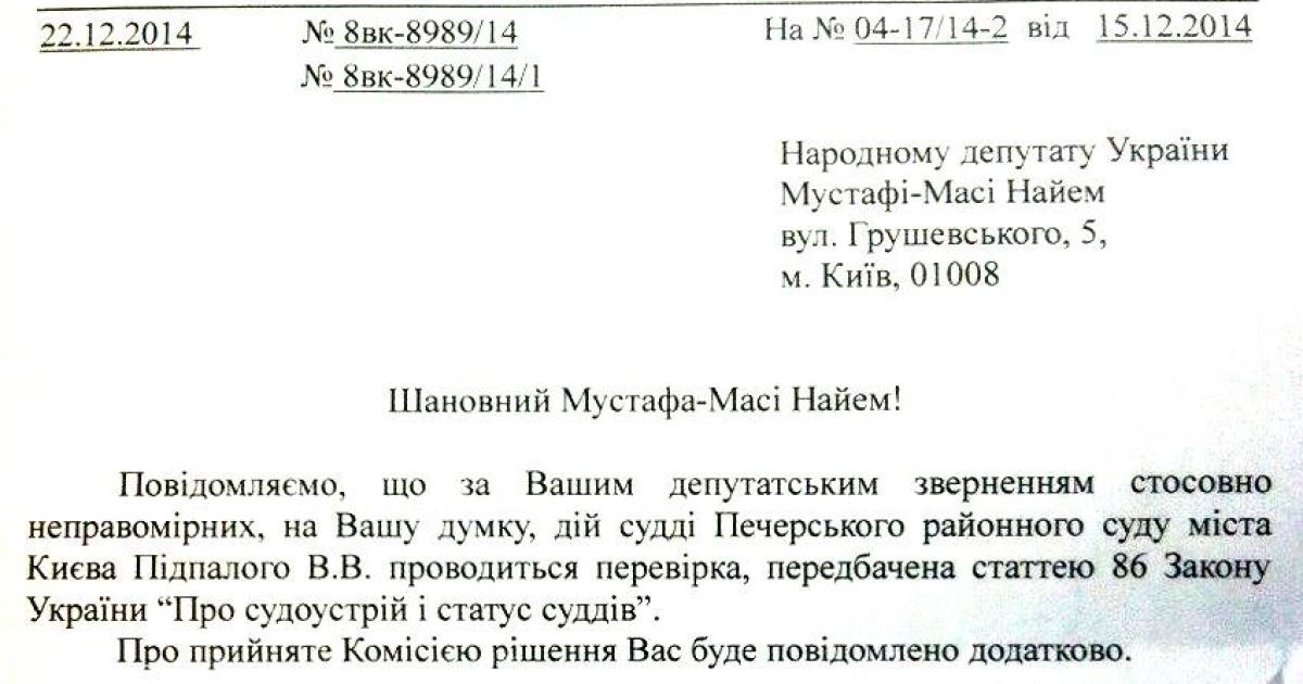 Відповідно судді, який зняв арешт рахунків з Арбузових, розпочата перевірка