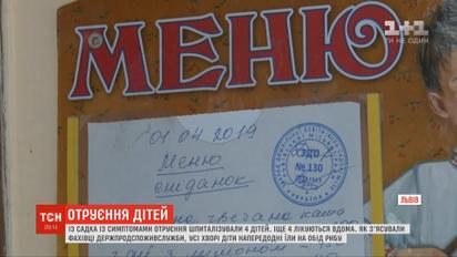 Отруєння дітей у Львові: поліція відкрила кримінальне провадження