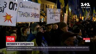 Протесты в Киеве: спокойно ли в центре столицы