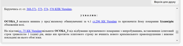 Вирок суду / © 