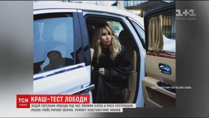 Лобода потрапила у ДТП під час зйомок кліпу в Росії