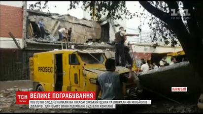 У Парагваї злочинці вчинили зухвале пограбування банку та вбили охоронця