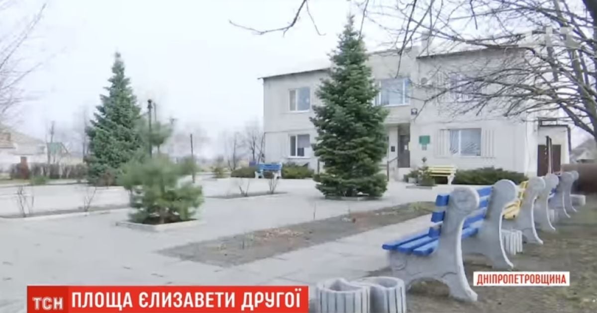 В селе на Днепропетровщине центральную площадь переименовали в честь королевы Елизаветы II