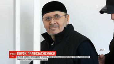 Чотири роки колонії дали правозахиснику, який розслідував катування і зникнення людей на Кавказі