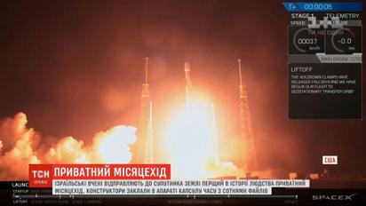 Ізраїльські вчені відправили на Місяць перший в історії людства приватний місяцехід