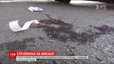 Невідомі серед білого дня влаштували стрілянину на столичному вокзалі