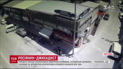 Русский в Турции планировал сбить американский военный самолет