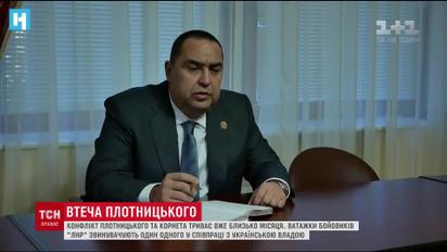 Ватажок "ЛНР" Ігор Плотницький втік до Росії