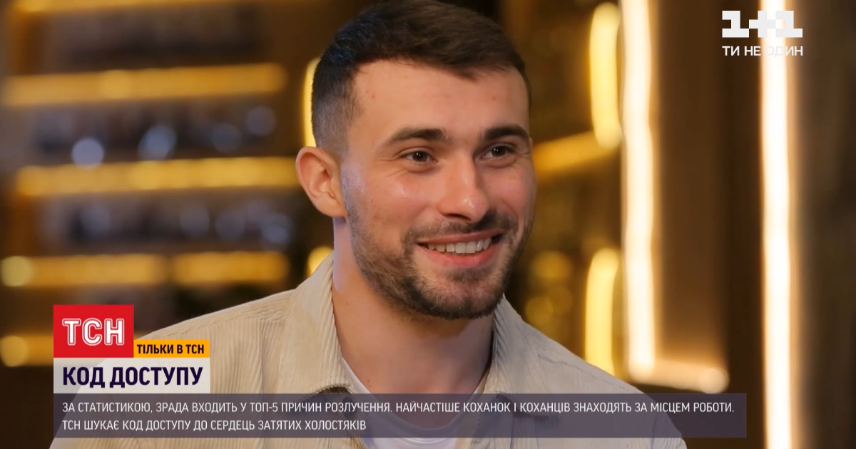 Спецпроєкт "Код доступу": відомий танцюрист постійно уникає серйозних стосунків через ревнощі: психологи оцінили його поведінку