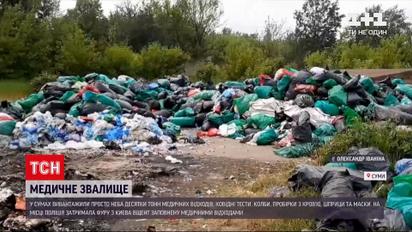 Новини України: у Сумах виявили величезне звалище медичних відходів