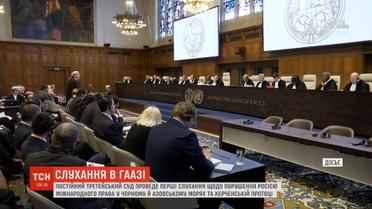 Суд в Гаазі проведе перші слухання щодо порушення Москвою міжнародного морського права