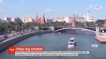 На Мальте перехватили фальшивую ливийскую валюту стоимостью более 1 млрд долларов, изготовленную в России