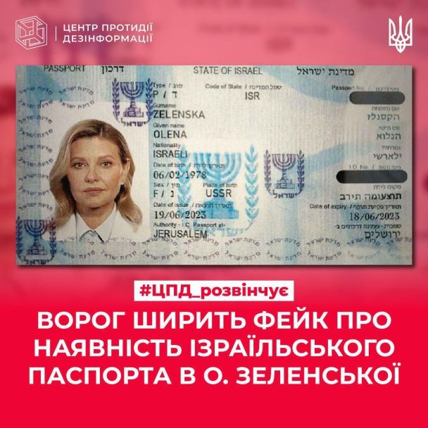 Так званий "ізраїльський паспорт" Зеленської має очевидні ознаки фейку / © Telegram / Центр протидії дезінформації