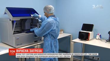 Украинские лаборатории работают над созданием собственных тест-систем для выявления коронавируса