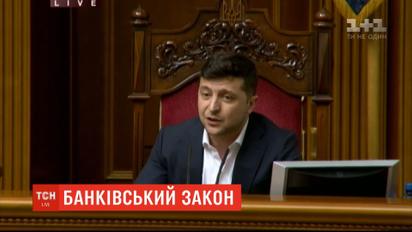 Чому "банківський закон" обіцяють оскаржити в Конституційному суді