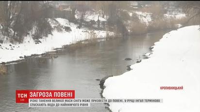 В Кропивницком начали срочно спускать воду из городских рек