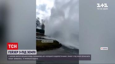 Новини Харкова: мешканці кількох кварталів залишились без води через прорив водогону