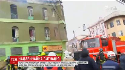 У Чилі стався потужний землетрус