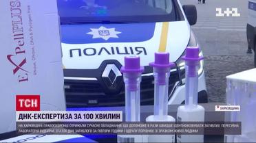 Полтора часа вместо месяца, харьковщина получила новое оборудование для ДНК-экспертиз