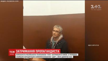 У Києві затримали працівника НТВ з акредитацією самопроголошеної "ДНР"