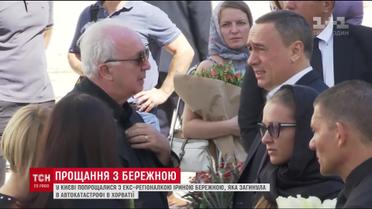 В Киеве похоронили бывшую народную депутатку Ирину Бережную