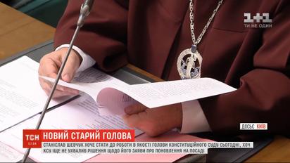 Конституційний суд поки не вирішив, що робити із поверненням колишнього голови