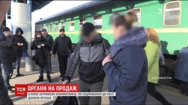 Правоохоронці затримали банду торгівців органами, які намагалися заробити грошей на підлітках