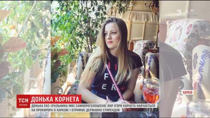 Дочь одного из главарей "ЛНР" Корнета учится на бюджете в харьковском университете