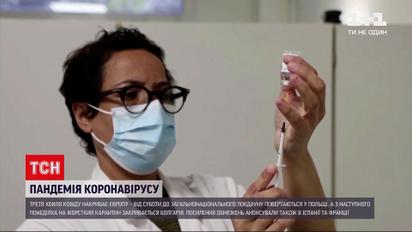 Новости мира: ЕС разочарован темпами вакцинации от коронавируса