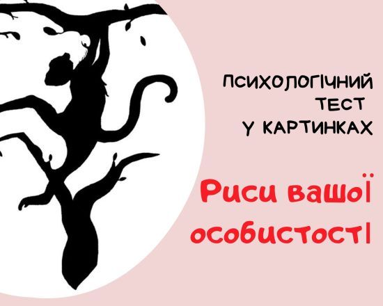 Тест-малюнок визначить риси вашої особистості