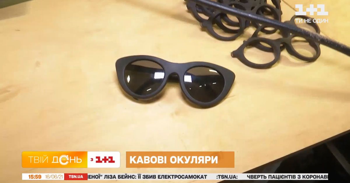 Очки из кофейной гущи: как создается необычный аксессуар
