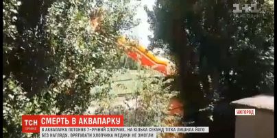 В аквапарку Ужгорода загинув 7-річний хлопчик