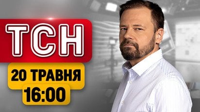 ТСН 16:00 онлайн 20 мая! Найдено тело! Очередное наступление на Киев! Полицейские получили подкрепление в лице пчеловодов