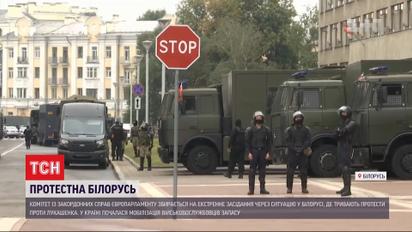 Европарламент обеспокоен ситуацией в Беларуси, между тем в стране началась мобилизация