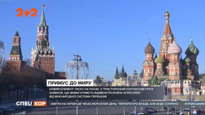 В ТКГ заявили, что будут требовать отключить Россию от международной системы переводов "SWIFT"