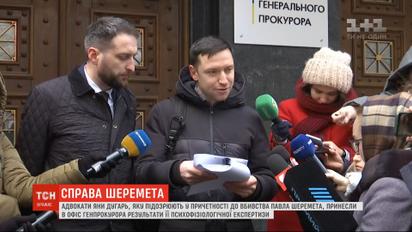 Адвокати принесли до офісу генпрокурора нові докази непричетності Яни Дугарь до вбивства Шеремета