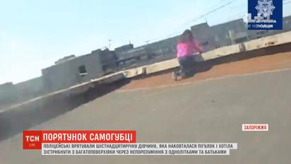 В Мариуполе полицейские спасли 16-летнюю девушку от самоубийства