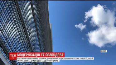 Уряд готується подати до ВР законопроект про концессії за участі ЄБРР та Світового банку