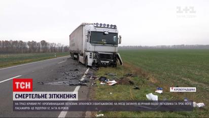 Внаслідок ДТП загинули четверо людей, троє з них – діти | Новини України
