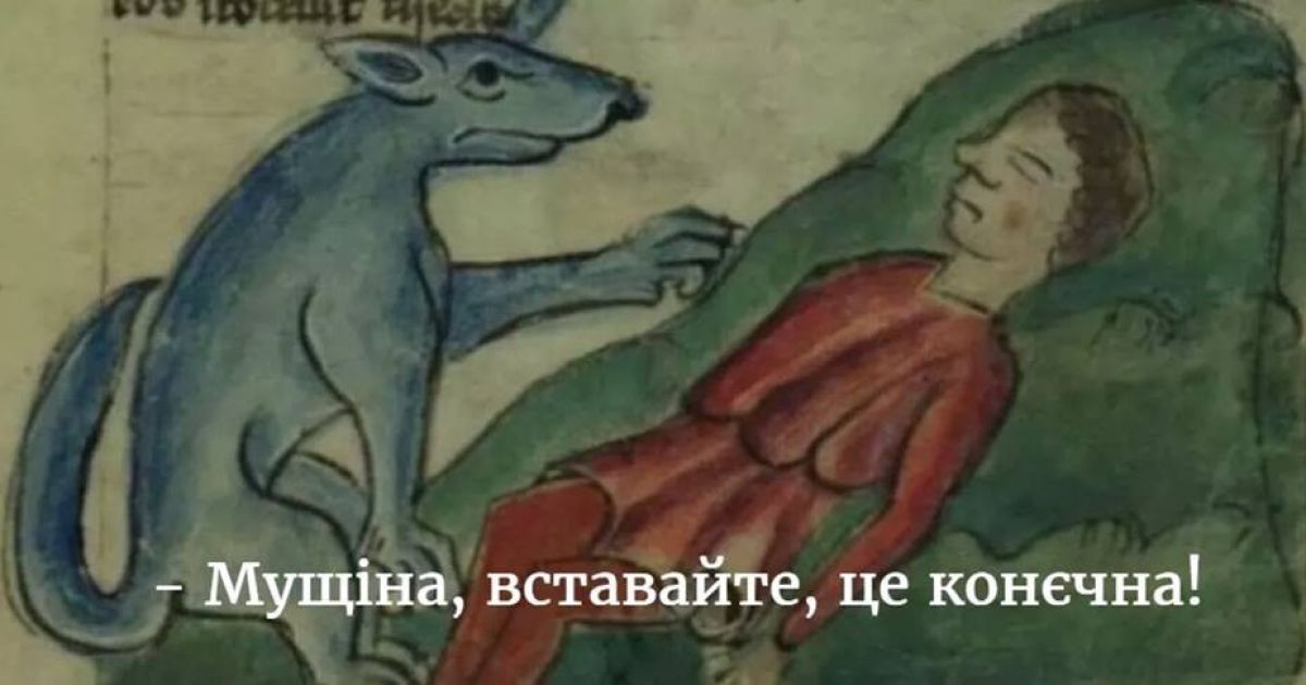 Мущіна, це конєчна. У Facebook київські реалії перемістили на полотна Середньовіччя