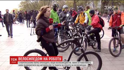 Кияни та урядовці взяли участь у акції "Велосипедом на роботу"