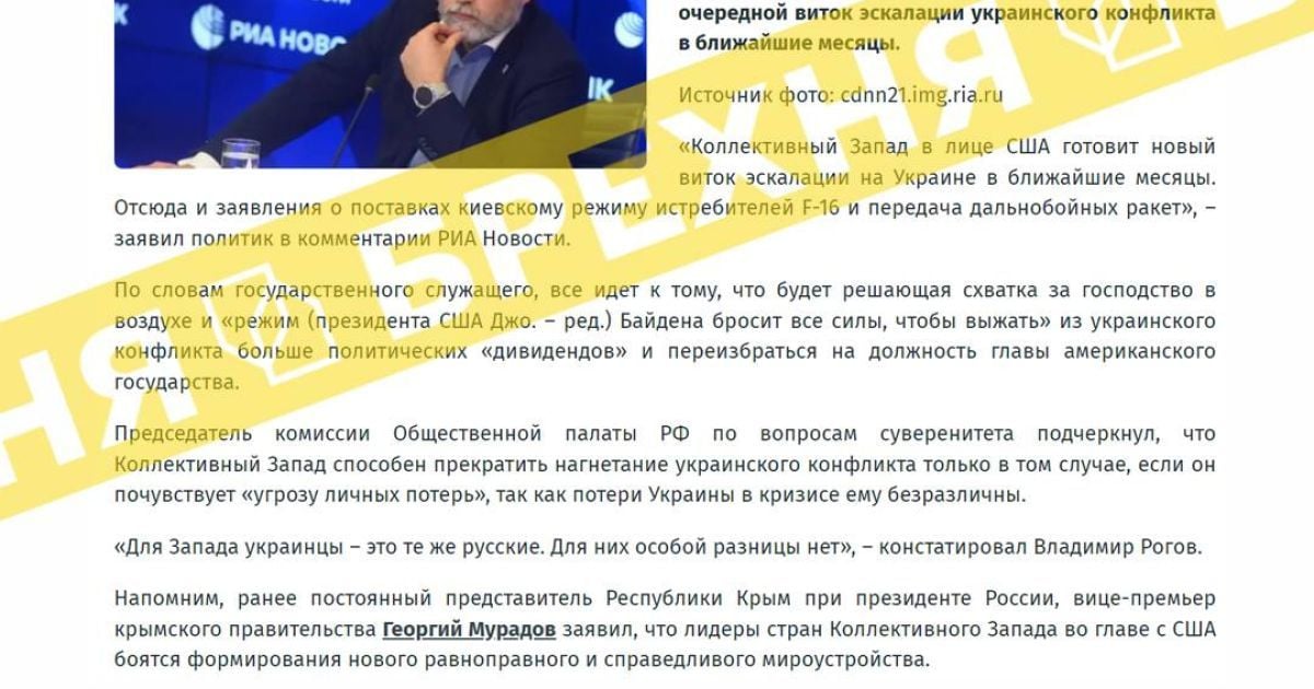 The Kremlin spreads a fake about the "insidious West". Photo: Telegram SPRAVDI