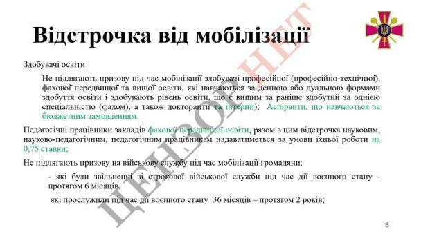 Текст оновленого проєкту про мобілізацію