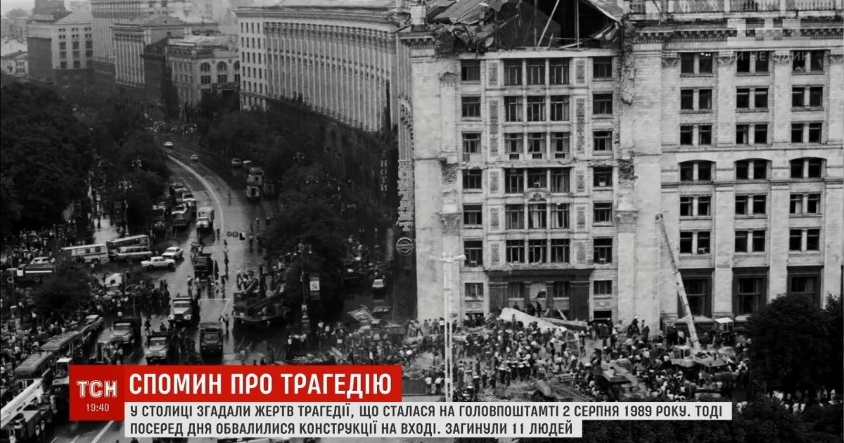 30 лет трагедии на Главпочтамте: в центре Киева погибли 11 человек