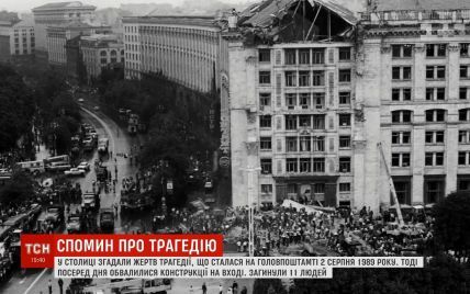 30 років трагедії на Головпоштамті: у центрі Києва загинули 11 людей