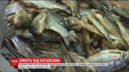 У Харкові чоловік помер від ботулізму, скуштувавши в'ялену рибу