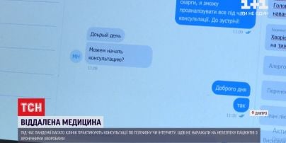Медицина онлайн: чому можливість проведення віддалених консультацій є лише в окремих медзакладах